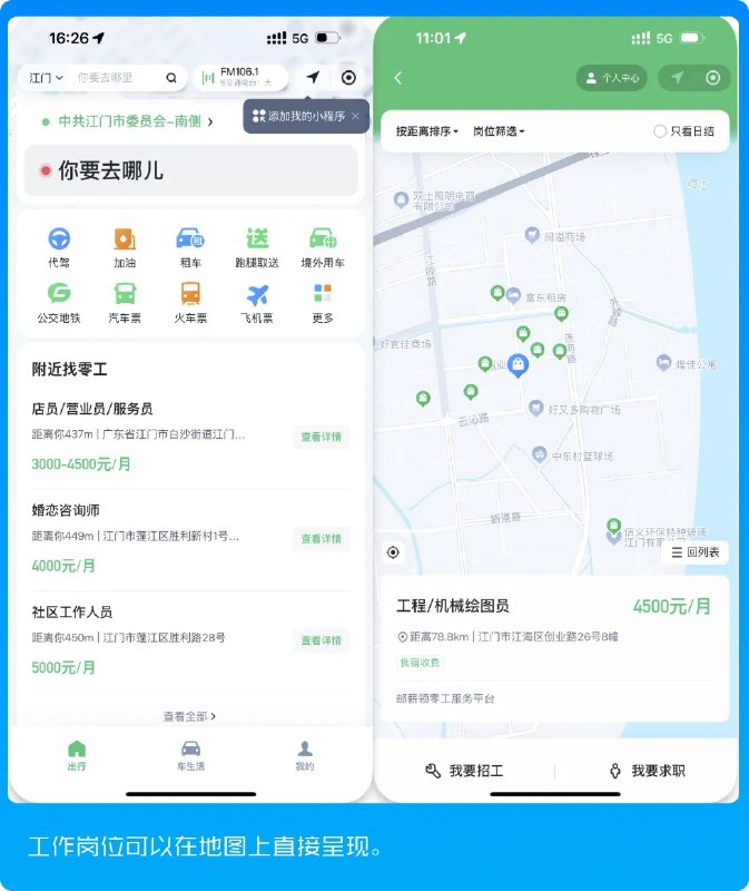 【腾讯推出新功能“附近的工作”】10 月 21 日消息，腾讯公众号发布文章，宣布推出一项新功能“附近的工作”