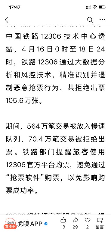 12306如何识别恶意抢票意图并进行风控处置？风险识别：行为特征* 点击频率（人 vs 脚本差异极大）* 请求间隔（是否稳定/机械）* 查询路径（是否合理）* 操作顺序（是否像真人）机器特征* IP地址（是否代理池）* 浏览器指纹* 设备ID* 操作系统特征* 分辨率 / 字体 / canvas 指纹账户画像* 历史购票习惯* 出行规律（是否合理）* 账号活跃度* 是否批量注册风险处置：调整优先级* 谁优先* 谁延迟* 谁直接丢弃