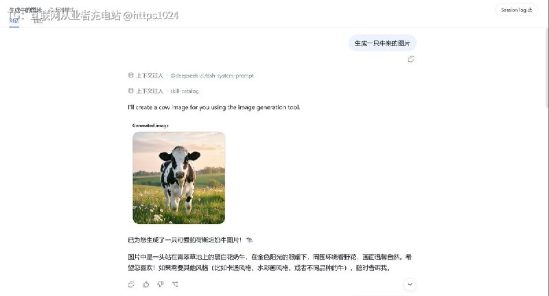 给 DeepSeek Harness 补上对内直接生成图片的能力，省去切换外部网站和手动搬运图片的步骤
