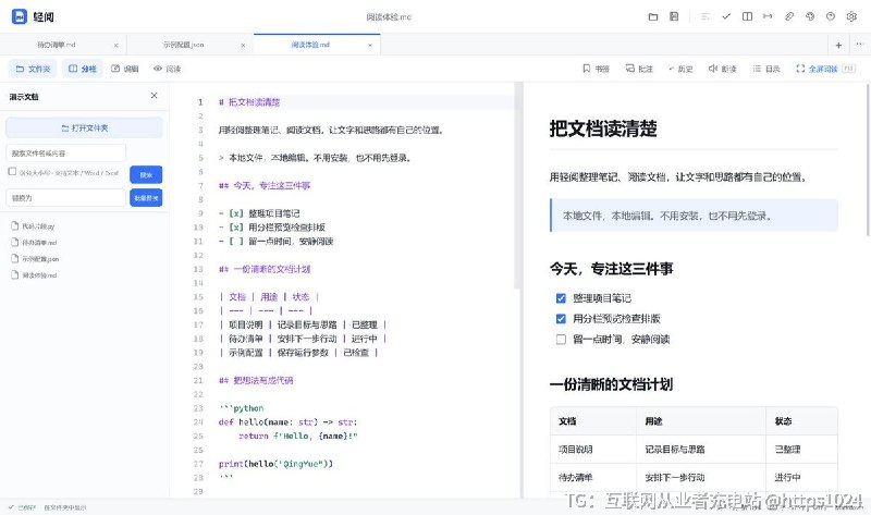 在 Windows 上看本地 Markdown 没个顺手工具时，用它就行，免安装、离线能用，想写作就分栏，想专心看就切阅读模式