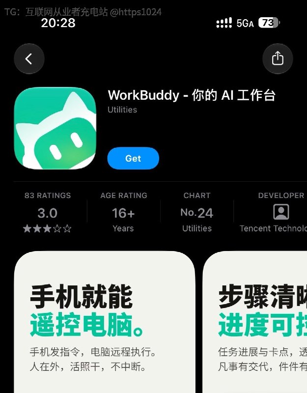 WorkBuddy 发布独立APP 了🤓支持iOS 、Android、鸿蒙版本@