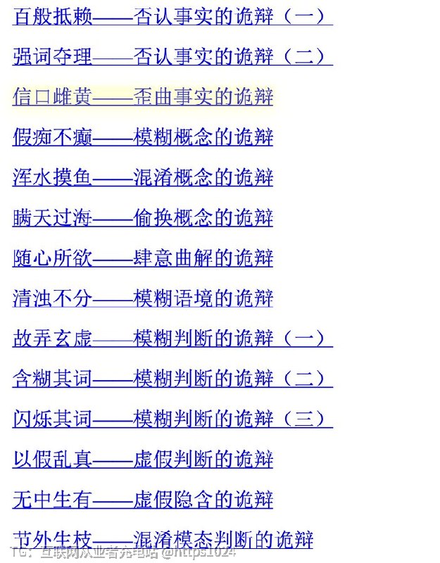 诡辩术-让你吵架撕逼再也不会输pdf链接：
