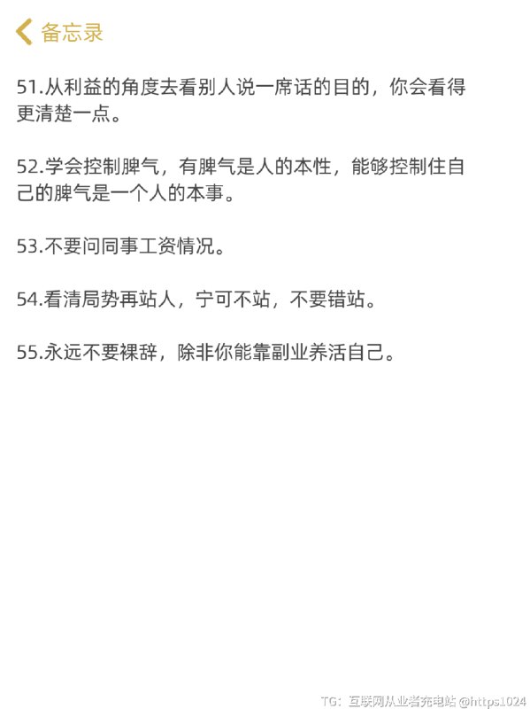 打工人自救指南@