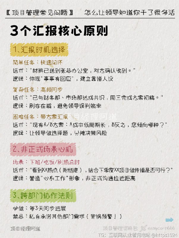 【汇报技巧㊙怎么让领导知道你干了很多活】I人职场汇报实录：​​💔 熬夜肝到凌晨三点做的方案，一开口就结巴到声音发抖…💔 明明做了100分，被领导问‘你的贡献是什么’却当场大脑空白…💔 同事抢着汇报时只会低头抠手，散会后疯狂懊恼‘我明明想得更周全’…​谁懂这种委屈啊？！​​👉你是不是也这样？▫️准备三天三夜的PPT，一上台就变成「机器人念稿」▫️被领导突然提问时，明明有思路却慌到逻辑全崩▫️看着E人同事侃侃而谈，自己却像被按了静音键​这里告诉我：​​🔥你经历过最窒息的汇报翻车现场是什么？🔥明明很努力却因不会汇报被误解，该怎么反击？🔥I人到底要怎么把‘幕后实力’变成‘台前高光’？（打工人互相拯救计划，现在启动！💪）”﻿﻿ ﻿﻿ ﻿ ﻿﻿ ﻿ ﻿﻿ ﻿ ﻿﻿ ﻿ ﻿﻿ ﻿ ﻿﻿ ﻿ ﻿﻿ ﻿ ﻿﻿ ﻿﻿@