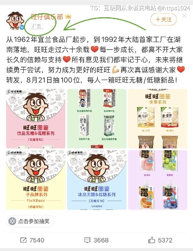 旺旺要出无糖版了 还投了广告🤡@