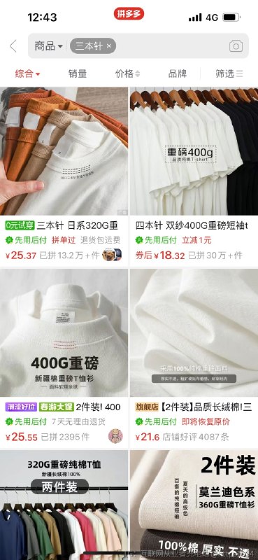 今年买的性价比最高的产品拼多多上搜三本针 的白色T打底穿质量非常好 厚实舒服 洗了也不变形 一件二十几块 没有商标 我一下买了好多件互联网充电｜优质资源优质内容｜内幕消息