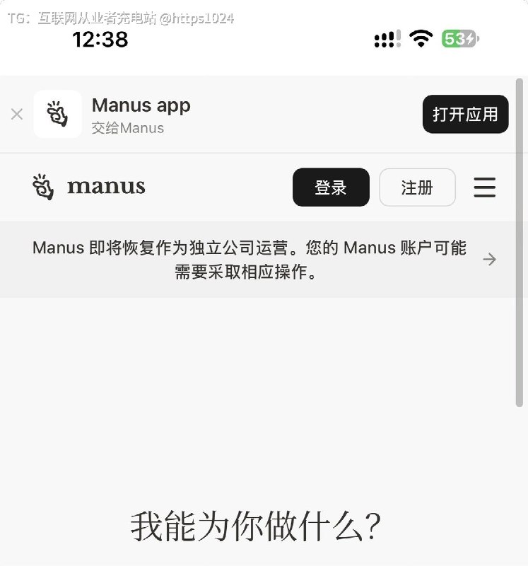 Manus要恢复独立运营了 与Meta完成分拆后部分用户在2025年12月29日及以后生成或更新的数据将被永久删除恢复独立运营后，所有用户数据将存储于美国与新加坡@