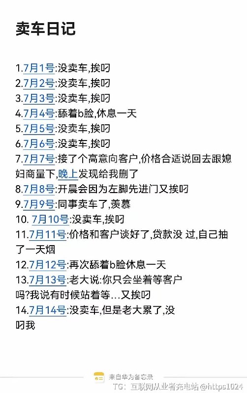 卖车日报🥲为啥左脚先进门也要挨？@