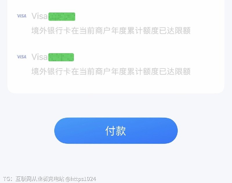 境外银行卡绑定支付宝付款原来还有商户年度限额的呀🤡@