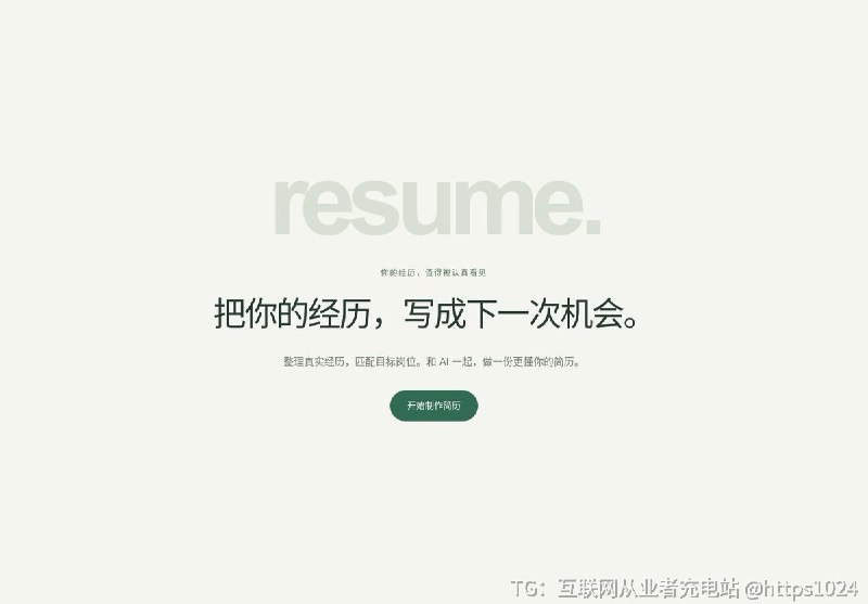 投不同岗位得反复重排简历，Resume Workflow 让你把经历存一次，之后每次只贴岗位 JD，AI 拿现成素材套模板出 PDF