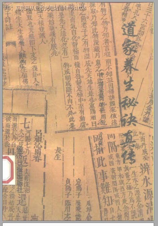 绝版20年，这两本道家养生老书，帮你把“道家养生”彻底说透从一堆绝版老书里，翻出了两本真正能“打地基”的好书，一本搭骨架，一本填血肉道家养生🔗：