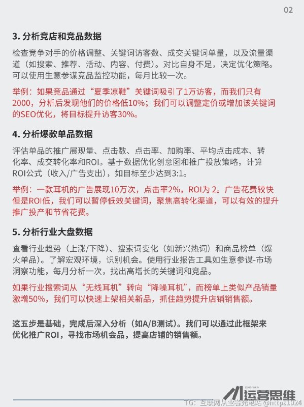 电商数据分析的底层逻辑 电商数据分析的底层逻辑，其实就像“给店铺做体检”一样
