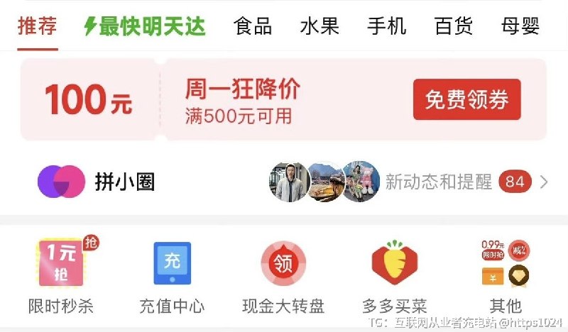 拼多多也搞次日达了上线 最快明天达 入口@