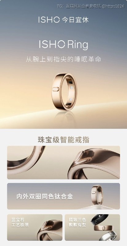 王老板的 ISHORing 睡眠戒指售价 1799 起和智能手表比有啥优势呀互联网充电｜优质资源优质内容｜内幕消息王老板的 ISHORing 睡眠戒指售价 1799 起和智能手表比有啥优势呀互联网充电｜优质资源优质内容｜内幕消息