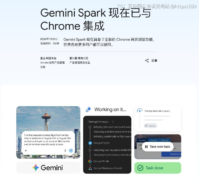 Gemini Spark 接入 Chrome了获得用户授权后 Spark 可以利用 Chrome 中已登录的账号和保存密码完成网页任务@