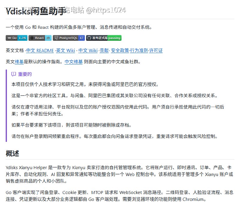 闲鱼卖家可以看看这个开源神器，客服、发货、铺货真能直接自动化？推荐最新的 Ydisks 闲鱼助手，把多账号管理、自动回复、付款自动发货、卡密库存、批量铺货、订单管理全塞进一个后台，还能接 OpenAI 兼容 API，让 AI 自动当客服