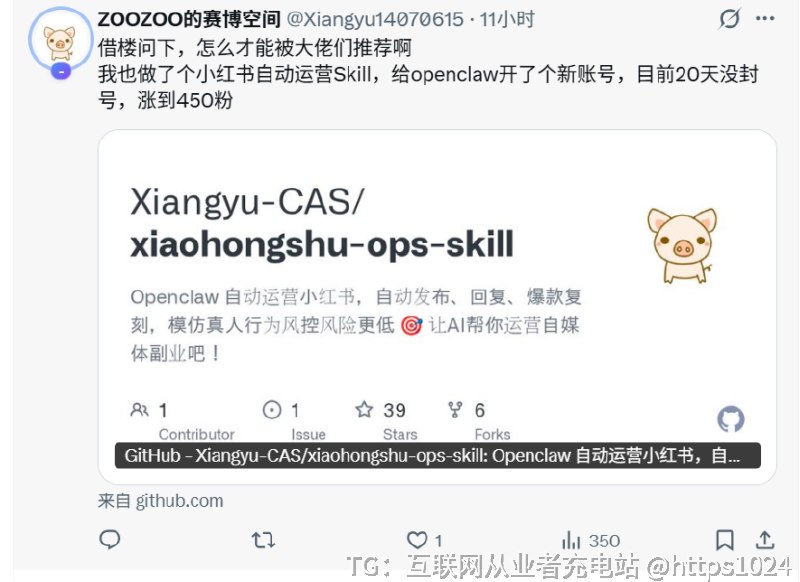 龙虾OpenClaw有小红书Skills技能了，引流神器！有人已经通过小红书做返佣月入万U！在国内自媒体引流小红书绝对是当红炸子鸡，很多业务都可以用小红书去引流，有很多币圈的小伙伴通过小红书做交易所返佣，每个月几万美金的“睡后收入”！之前我朋友还想开发一套小红书自动化的工具，这下就用龙虾的SKill就可以实现了！RedBookSkills