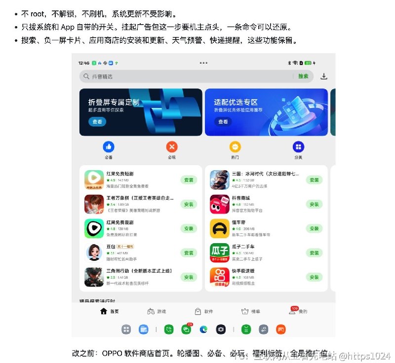 国产安卓的开屏广告、热搜、资讯流，想关掉的时候又烦又散