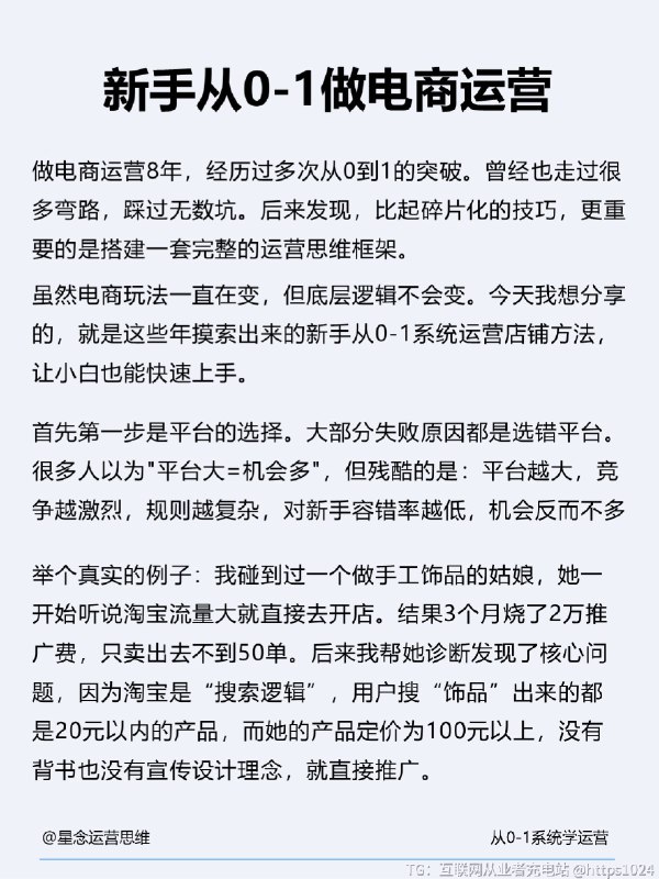 新手做电商从0-1流程@