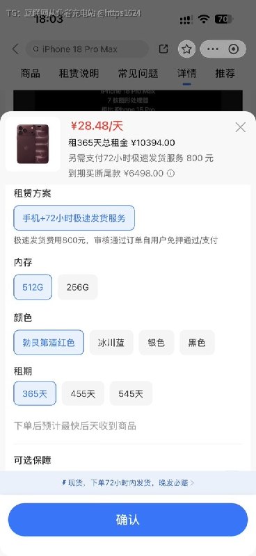 支付宝的这个手机租赁 iPhone 18 Pro Max 512版本租一年10394+800快递费，到期买断6498365天起租，所以到底什么场景的用户选择去租呢@