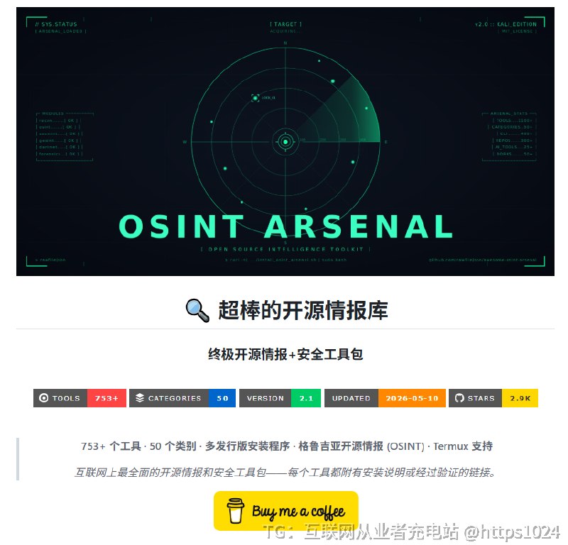 安全圈真有人把“军火库”打包了？753 个开源工具，一个 Repo 全收齐