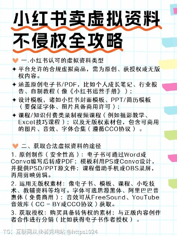 小红书卖绝版电子书实战，日峰值收益破千拆解🔗：