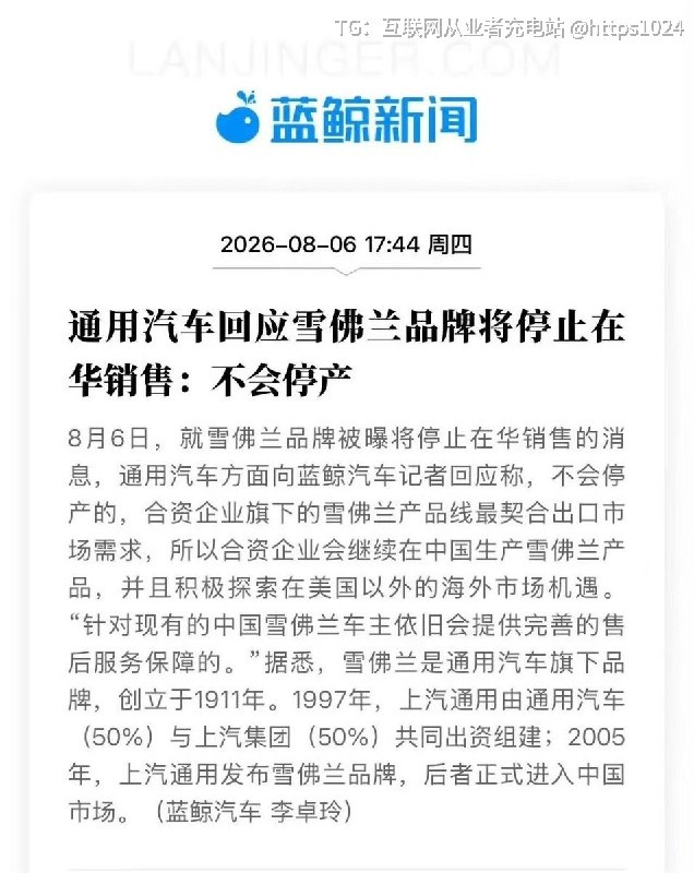 雪弗兰要停止在中国销售了国内开始卷汽车了@