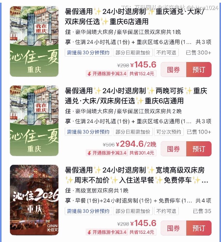 24小时退房制来了🤤🤤重庆有一家酒店有酒店打破中午12点退房惯例可以住满24小时了@