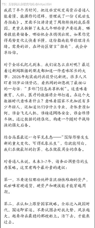 警告：未来3到7年，普通人会非常难熬互联网充电｜优质资源优质内容｜内幕消息警告：未来3到7年，普通人会非常难熬互联网充电｜优质资源优质内容｜内幕消息