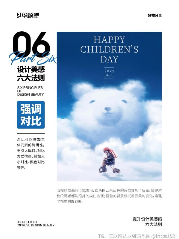 【提升设计美感的六大法则】提升设计美感的六大法则^_^ 今天分享提升设计美感的六大法则第一种：视觉聚焦视觉聚焦可以提高阅读吸引力和设计魅力，并且能在画面中有效的形成对比关系