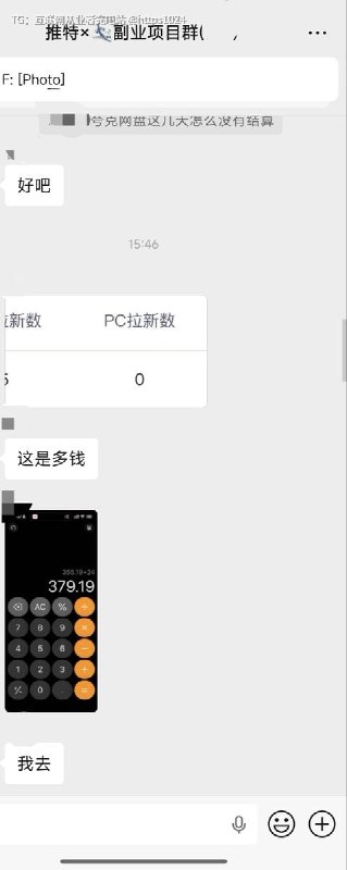 群友反馈​​一天379.19​运营​一个月不到互联网充电｜优质资源优质内容｜内幕消息群友反馈​​一天379.19​运营​一个月不到互联网充电｜优质资源优质内容｜内幕消息