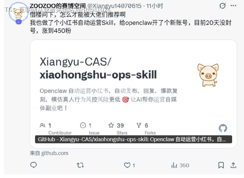 龙虾OpenClaw有小红书Skills技能了，引流神器！有人已经通过小红书做返佣月入万U！在国内自媒体引流小红书绝对是当红炸子鸡，很多业务都可以用小红书去引流，有很多币圈的小伙伴通过小红书做交易所返佣，每个月几万美金的“睡后收入”！之前我朋友还想开发一套小红书自动化的工具，这下就用龙虾的SKill就可以实现了！RedBookSkills
