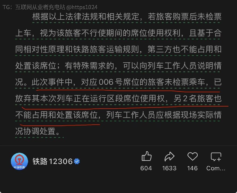 成都铁路局回应旅客买票占座放零食了意思是买了座没上车 别人也不能占座 🤡@