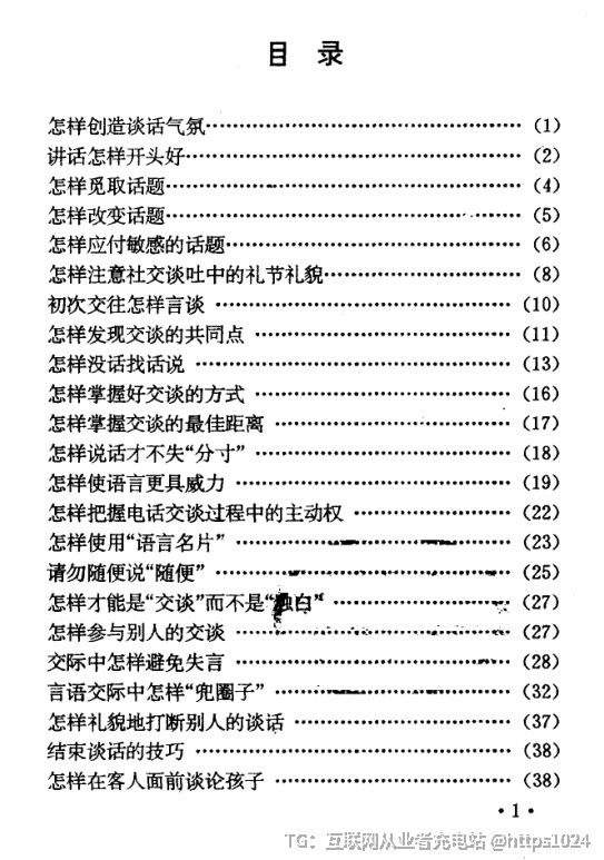 《社交语言指南》：掌握实用语言技巧提升沟通能力聚焦社交场景语言运用，涵盖交际原则、礼仪规范、各类场合沟通术，提供实用表达方法与技巧，助力读者提升语言表达、人际沟通与社交应变能力，轻松应对日常社交与职场交流