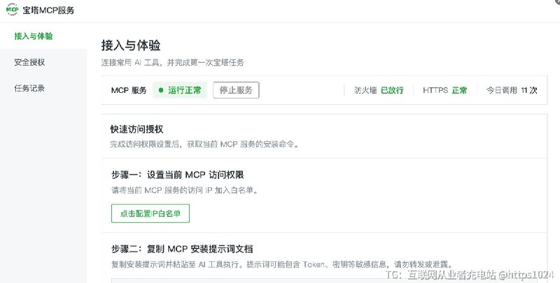 花点时间让AI对接上宝塔MCP了一个重要的点是 ：一定只开放低风险的权限一些写入和执行命令的权限不要勾选@