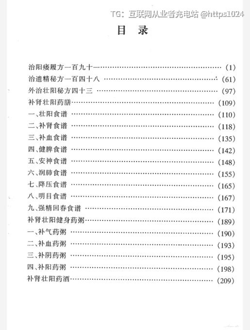 男生收藏，巨有用！这本《阳痿早泄食补秘方》由宁夏人民出版社出版，从食补角度拆解调理思路，汇集实用食疗方，帮你用日常饮食呵护身体，远离难言之隐～想了解男性食补干货的，这本值得入手！🔗：