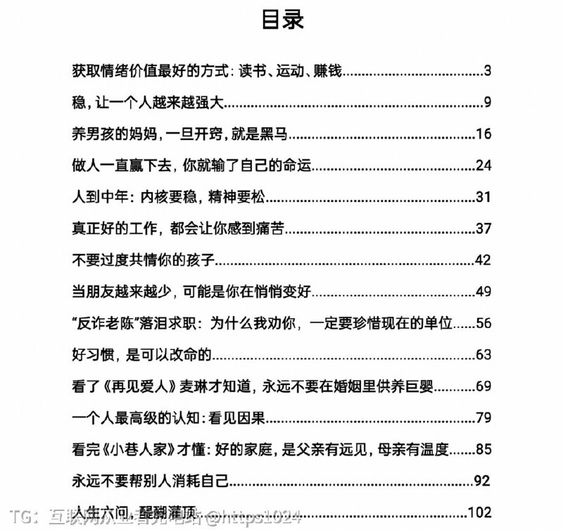 《稳赢人生的底层逻辑》带你看清真正让人“稳赢”的底层逻辑，每一句，都是人生的方向盘