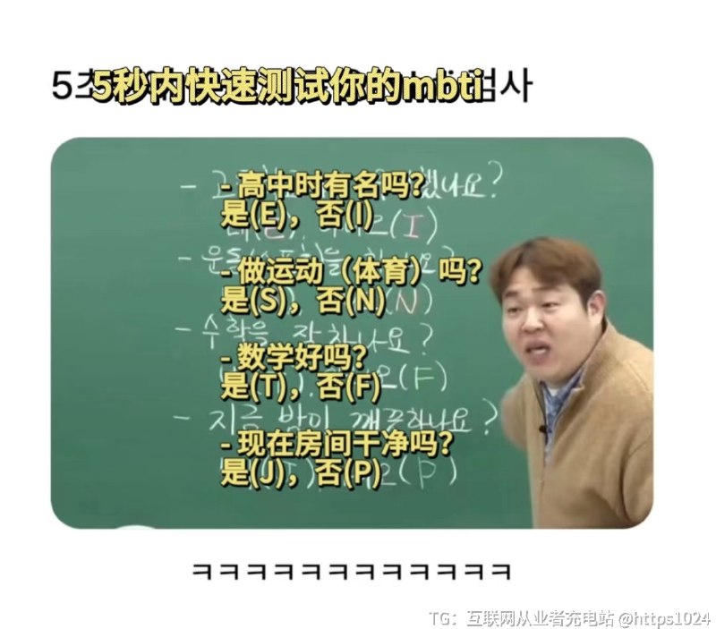 5秒知道你的MBTI 🤯@