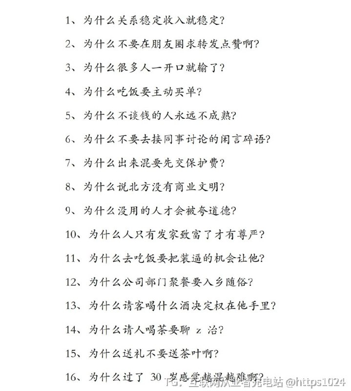 《行走社会必须掌握的人性潜规则》在复杂的社会关系中，懂规则的人才能活得顺畅