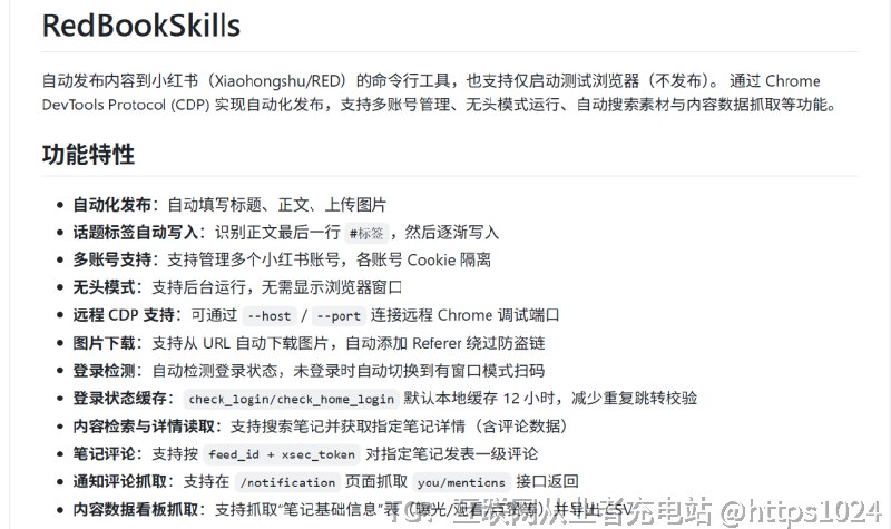 龙虾OpenClaw有小红书Skills技能了，引流神器！有人已经通过小红书做返佣月入万U！在国内自媒体引流小红书绝对是当红炸子鸡，很多业务都可以用小红书去引流，有很多币圈的小伙伴通过小红书做交易所返佣，每个月几万美金的“睡后收入”！之前我朋友还想开发一套小红书自动化的工具，这下就用龙虾的SKill就可以实现了！RedBookSkills