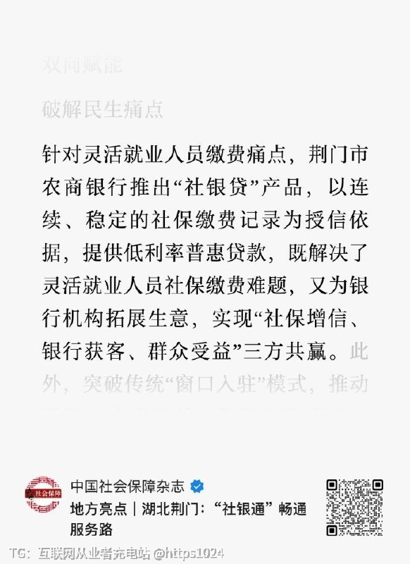 灵活就业人员现在还可以贷款缴社保😅今天看到有用花呗付款的，完美闭环了@