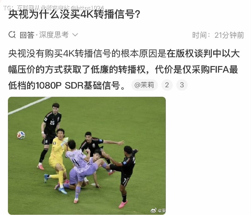 原来央视只采购了世界杯的基础1080p信号导致国内平台标4K的世界杯直播多为AI上变换的假4K 并非原生4K@