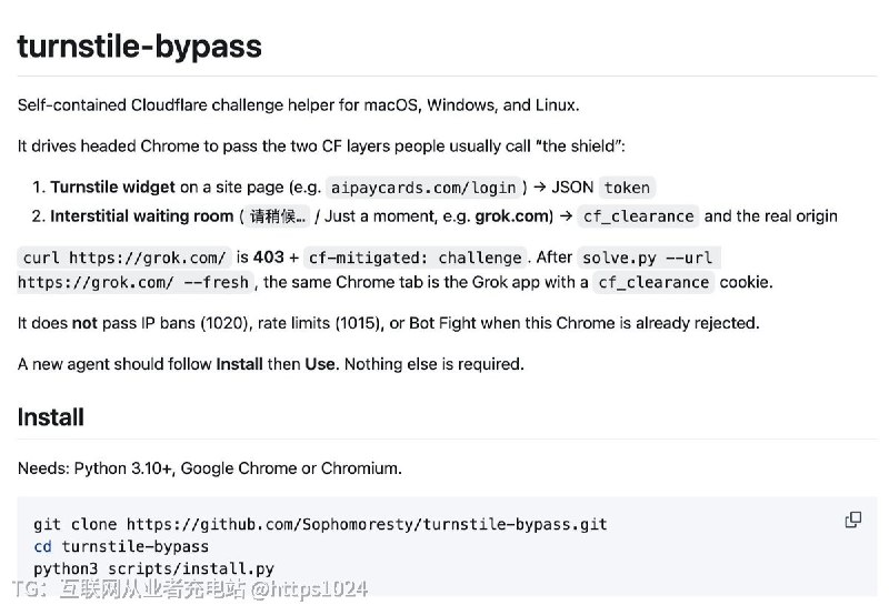 推荐一个开源 Cloudflare Turnstile Skill：turnstile-bypass，CF过盾 SKILL