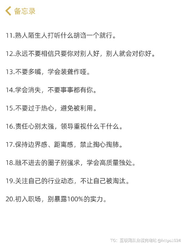打工人自救指南@