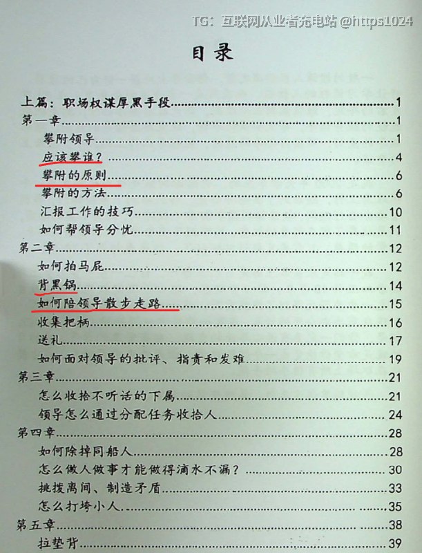 《职场权谋厚黑术》为什么能力不如你的人升得比你快？为什么老实干活的人总被甩锅？想在职场博弈中掌握主动权吗？翻开这本书，读懂那些领导不会告诉你、同事不愿说破的规则
