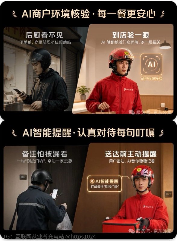 京东外卖全新推出AI智能头盔🤤@
