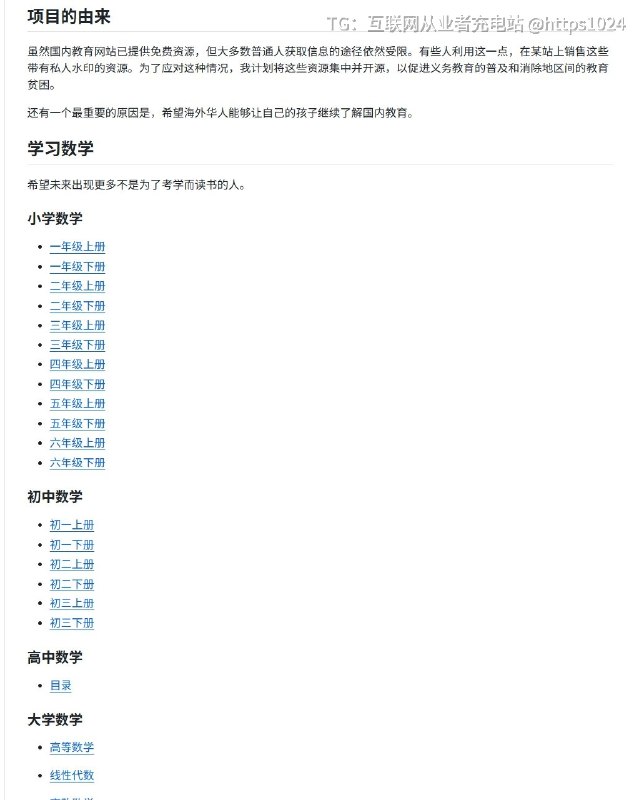中国家长必收藏：有人把中国从小学到大学的课本全开源了！GitHub上的ChinaTextbook项目，把人教版教材从小一到大学全部整理成PDF，免费下载
