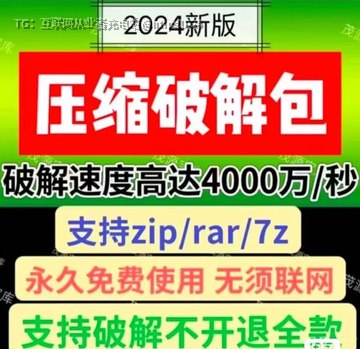 今日分享——压缩包解锁工具！闲鱼上销量还不错