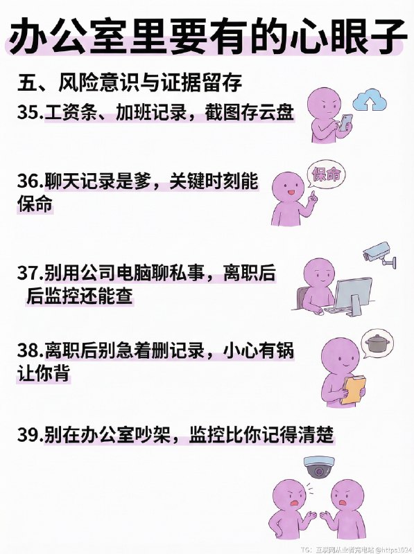 办公室里一定要有的心眼子！（收藏版） 职场最重要的不是勤快，是分寸