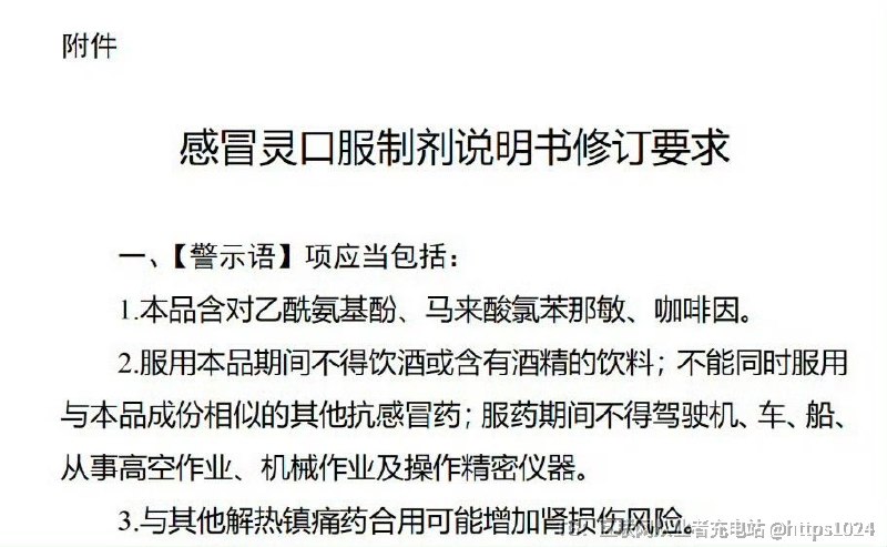 感冒灵被纳入禁驾清单了 开车的注意下🥶@